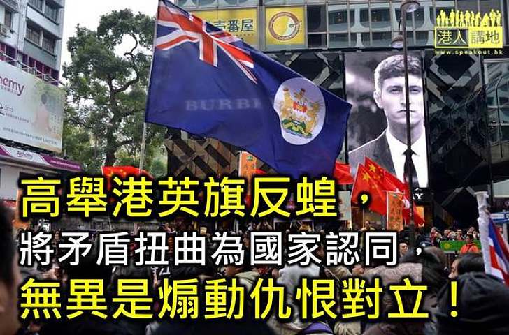 香港驅蝗涉嫌仇恨犯罪違反聯國公約